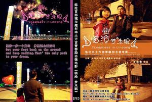 臨滄夢未眠 臨滄夢未眠