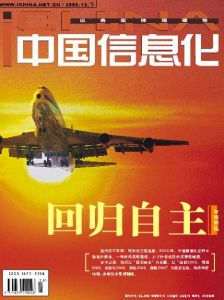 中國信息化
