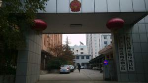西安鐵路運輸中級法院