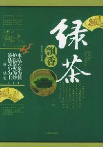 綠茶飄香 綠茶飄香