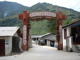 臘竹底村 臘竹底村