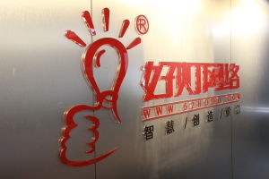 好燈網路科技 好燈網路科技