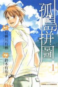 孤島拼圖 孤島拼圖