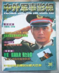 《中外軍事影視》 《中外軍事影視》