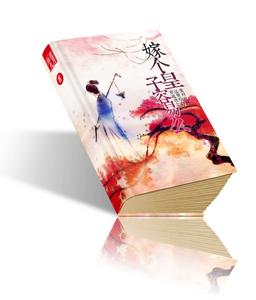 嫁個皇子容易么 嫁個皇子容易么