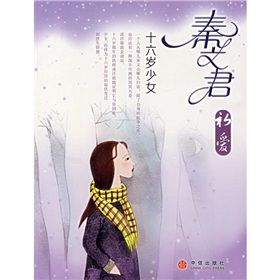 《初愛:十六歲少女》 《初愛:十六歲少女》