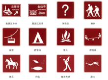 旅遊區標誌