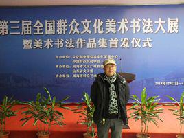 李洪波[樂山書畫家]