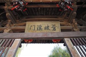 蒼坡溪門 蒼坡溪門