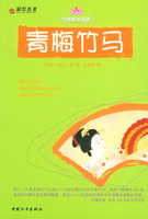 《青梅竹馬》[小說]