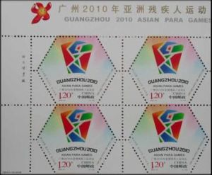 《廣州2010年亞洲殘疾人運動會》紀念郵票 《廣州2010年亞洲殘疾人運動會》紀念郵票
