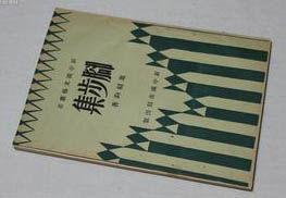 《腳步集》 《腳步集》