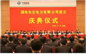 國電東北電力有限公司慶典儀式