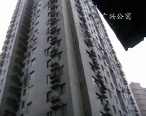 廣興公寓 廣興公寓