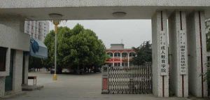 中國礦業大學成人教育學院 中國礦業大學成人教育學院