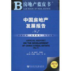 中國房地產發展報告No.7