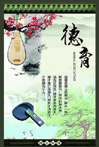 德育原則 德育原則