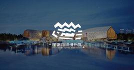 中國國家海洋博物館