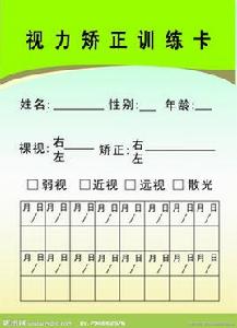 視力訓練 視力訓練