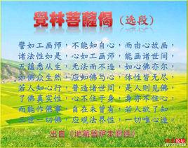 覺林菩薩偈 覺林菩薩偈