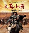 《大兵小將》[電影]