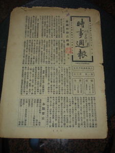 《國難日誌》 《國難日誌》