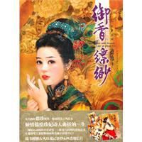 御香縹緲 御香縹緲