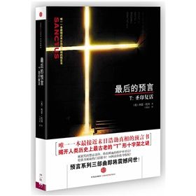 《最後的預言》