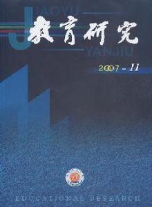 教育研究雜誌 教育研究雜誌