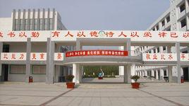 泗陽縣南劉集中學 泗陽縣南劉集中學