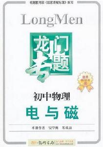 國中物理電與磁 國中物理電與磁