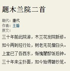 題木蘭院二首 題木蘭院二首