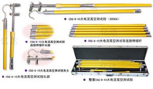 大電流高空測試鉗