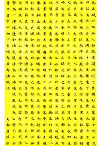 王濤小楷茶經局部2