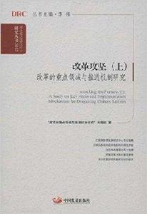 改革攻堅 改革攻堅
