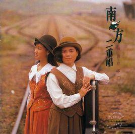 細說往事[1991年南方二重唱音樂專輯]