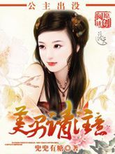 公主出沒，美男請注意