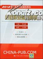 2012行政職業能力測驗