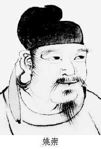 姚崇(650~721) 姚崇(650~721)