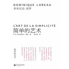 簡單的藝術 簡單的藝術