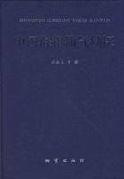 《中國海相油氣勘探》