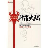 《斗羅大陸5：運籌帷幄》