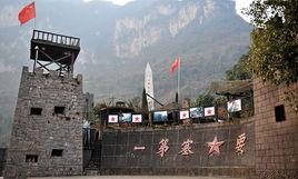 石牌抗戰遺址 石牌抗戰遺址