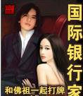 國際銀行家 國際銀行家
