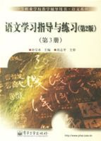 語文學習指導與練習 語文學習指導與練習