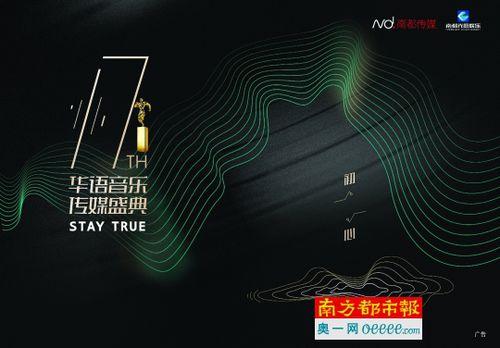 第17屆華語音樂傳媒大獎