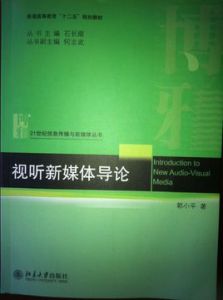 視聽新媒體 視聽新媒體