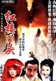 《紅樓丫頭》