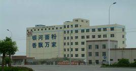 江蘇省銀河麵粉有限公司
