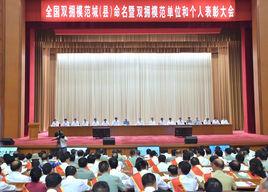 雙擁模範城 雙擁模範城